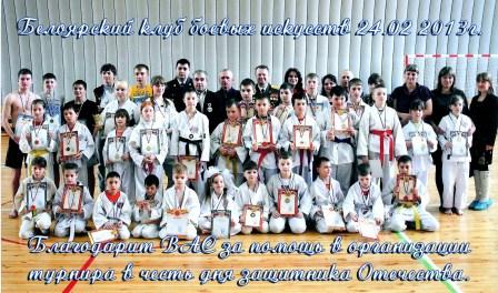 From Beliy Yar (Russia): medalists (head referee Sensei Leonid Nechyunaev, 2 Dan) February 2013