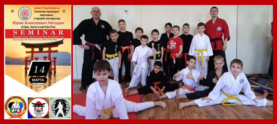 In March, a seminar was held in the Budo club "Ataka" (Novosibirsk city, Russia)