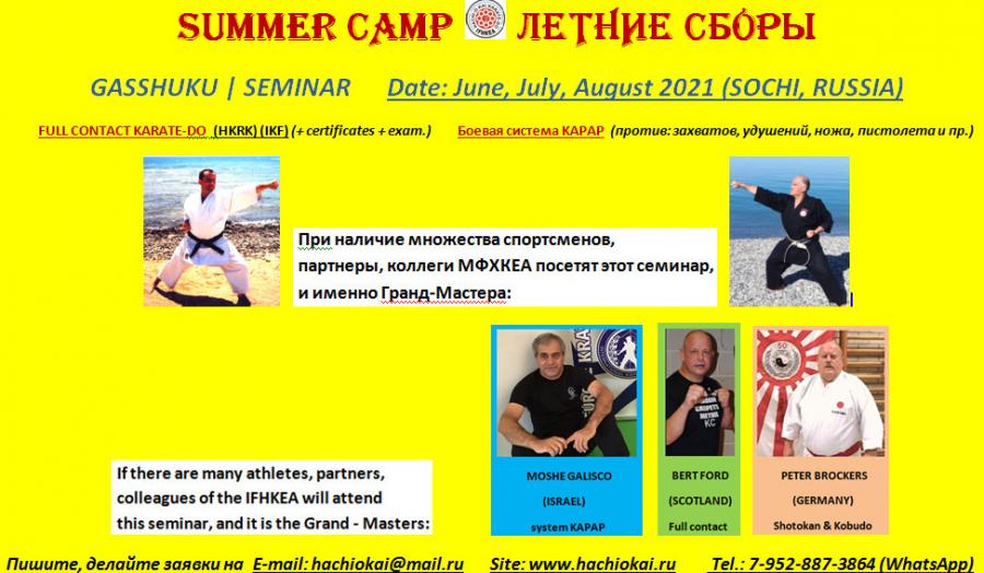 Seminar, summer training camps in Russia (Sochi city) for athletes of all styles and directions